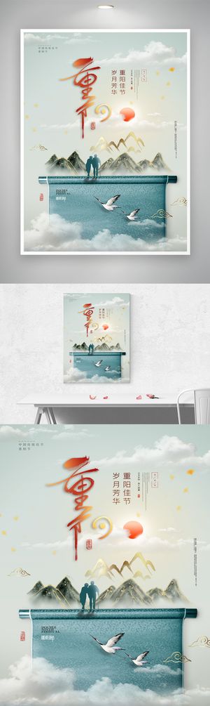 九九重阳宣传海报