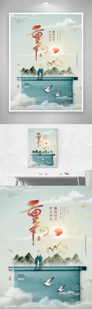 九九重阳宣传海报