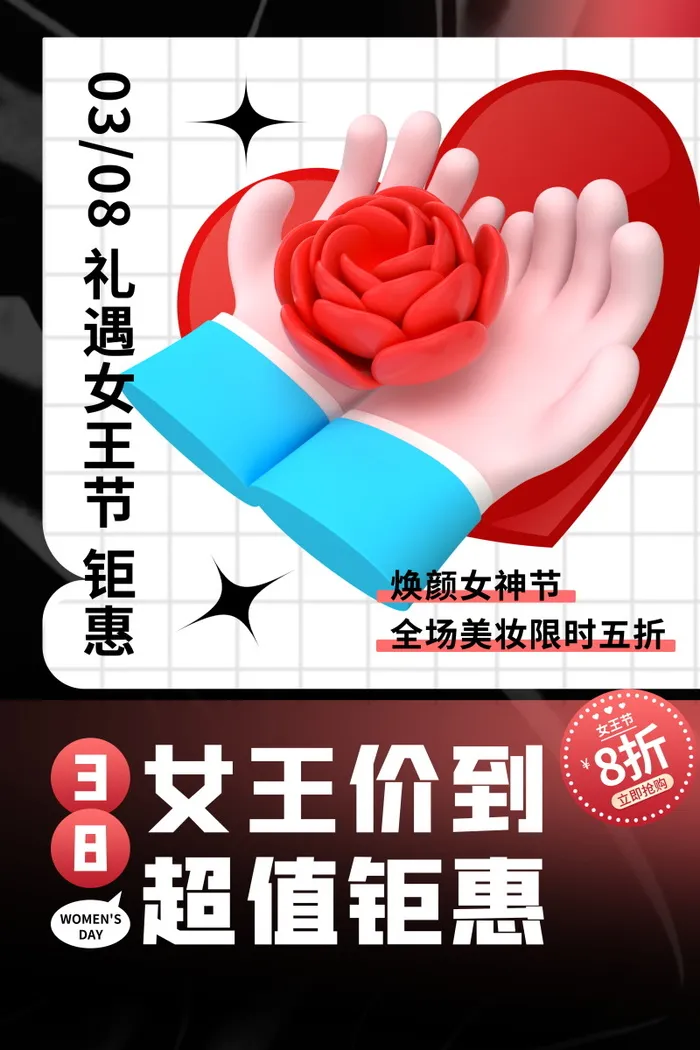 三八妇女节女神节海报38psd模版下载