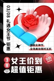 三八妇女节女神节海报38 三八妇女节女神节海报38