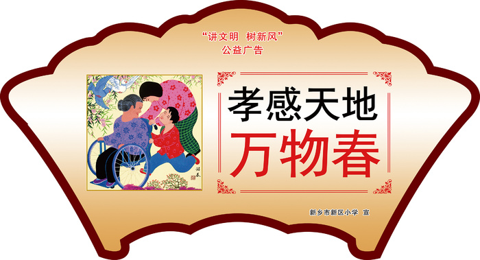 学校|小学|文明|创建|展板|psd模版下载