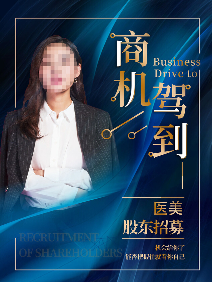 整形医美海报模板psd模版下载