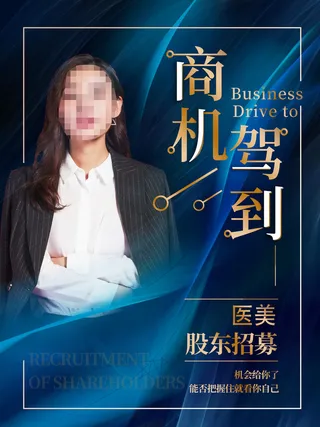 整形医美海报模板