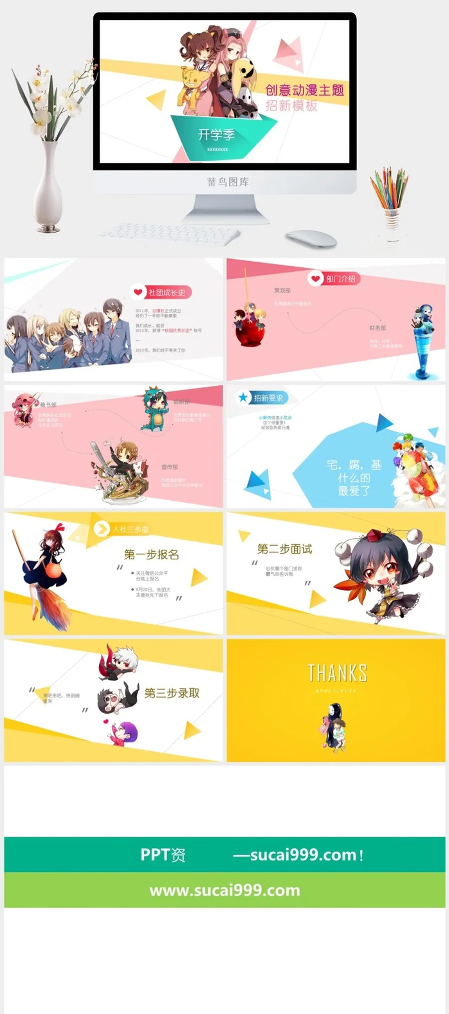 创意动漫主题招新模板PPT 
