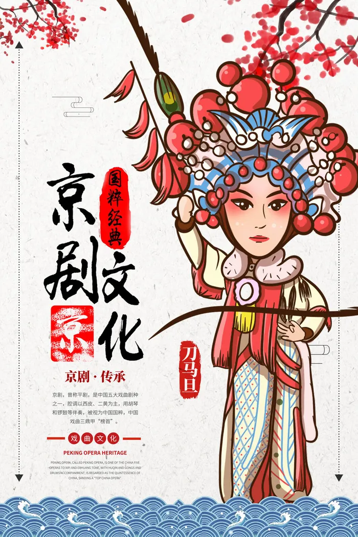 手绘中国风国潮京剧戏曲人物插画古风国粹花旦ai矢量ps设计素材图psd模版下载