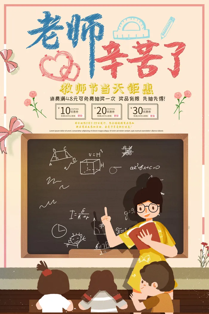 教师节海报老师讲课