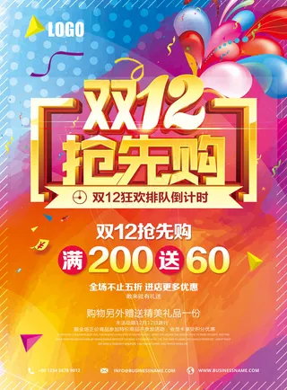 双十二 双十二活动海报