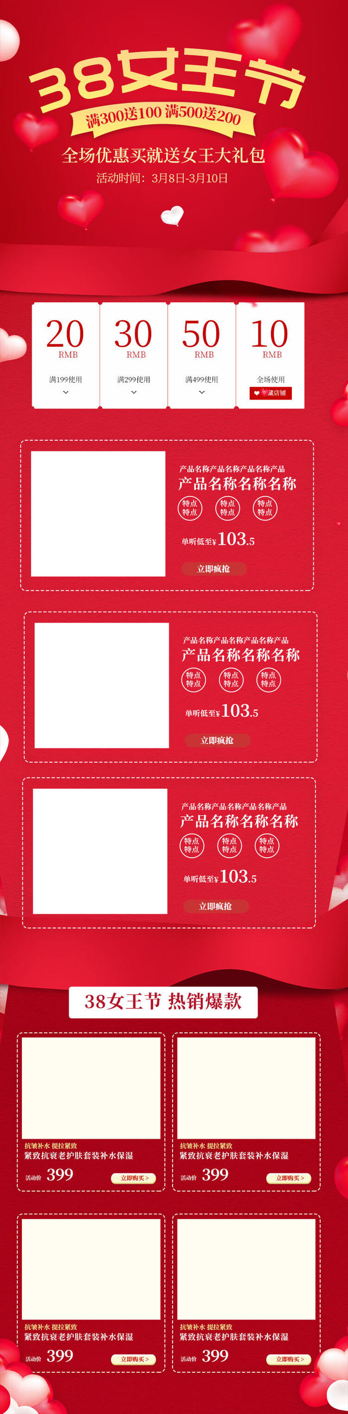电商38妇女节女神女王节日首页专题页设计PSD模板PC手机端