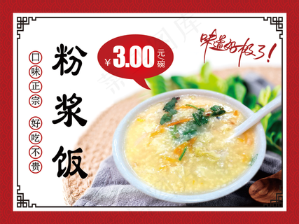 粉浆饭海报