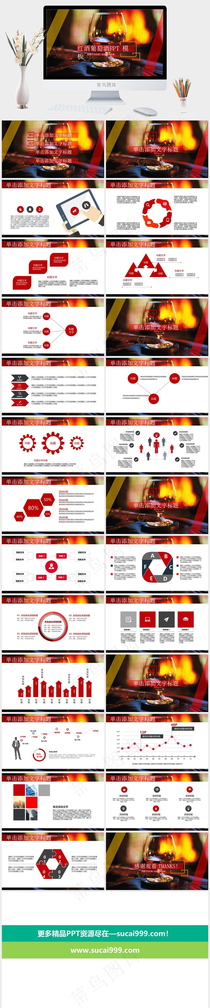 红色实景风PPT模板