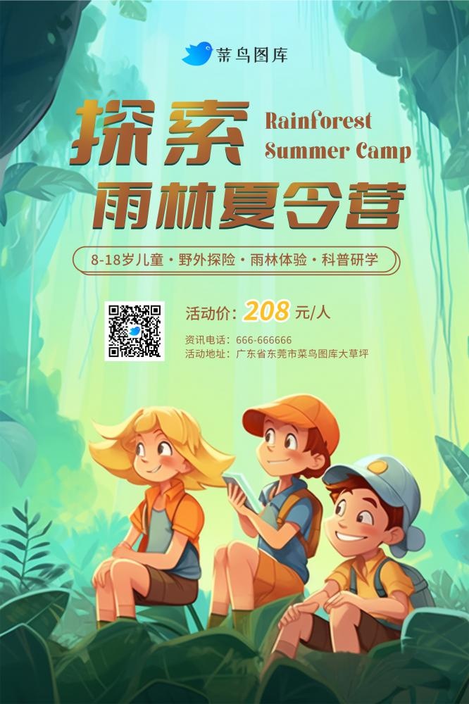 暑期暑假探索雨林夏令营活动海报