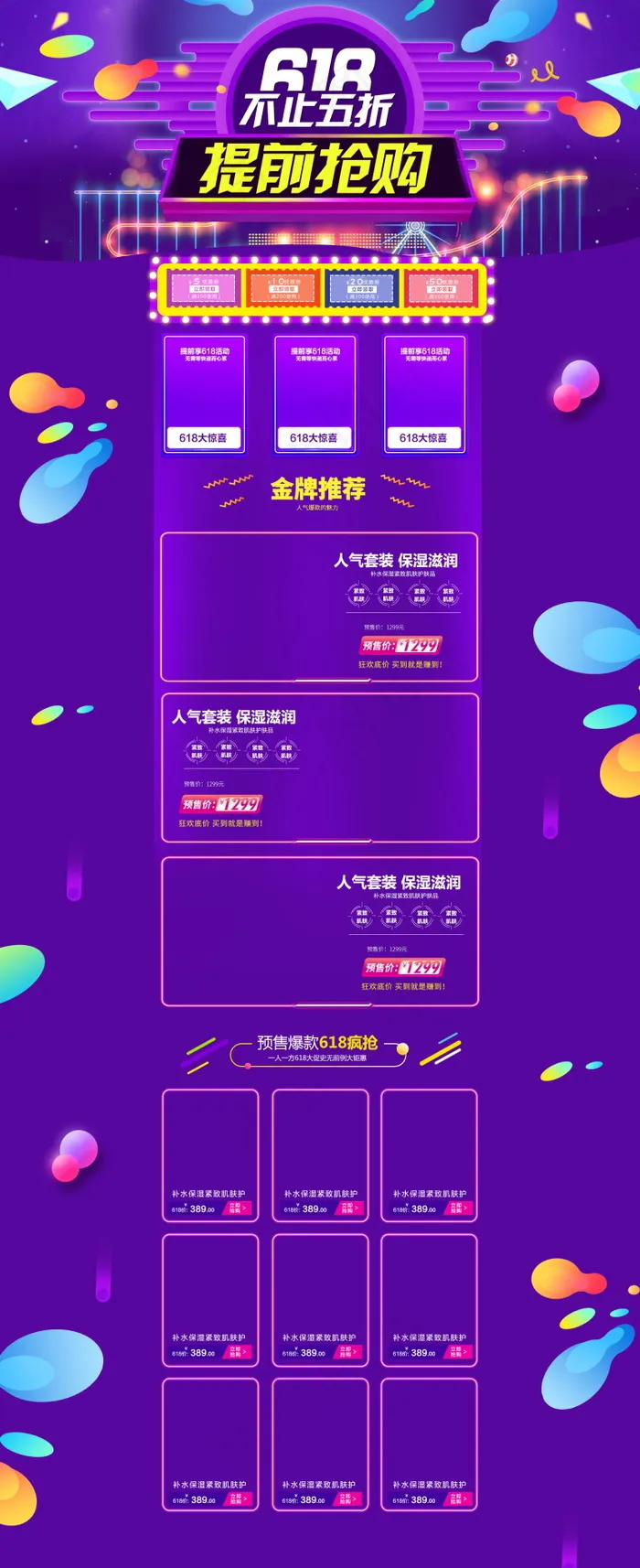 618海报双十一618主图psd模版下载
