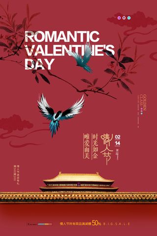 2.14情人节浪漫海报PSD模板