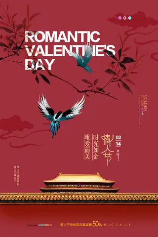 2.14情人节浪漫海报PSD模板