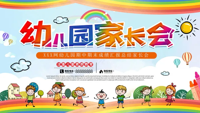 创意2023家长会海报