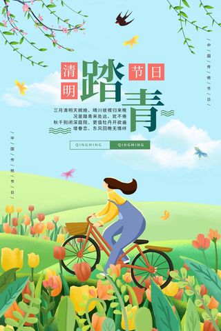 春天 春天海报图片