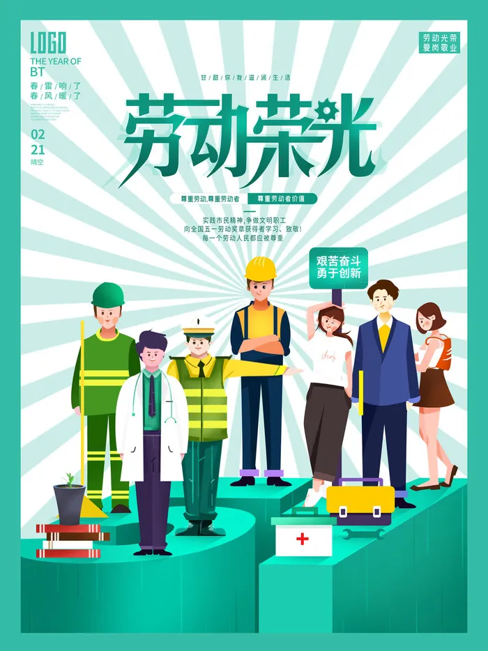 五一51劳动节促销致敬劳动者放假通知海报背景PSD设计素材模板psd模版下载