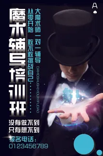 平面广告教育培训海报海报模板ps素材海报模板创意海报排版 平面广告教育培训海报海报模板ps素材海报模板创意海报排版