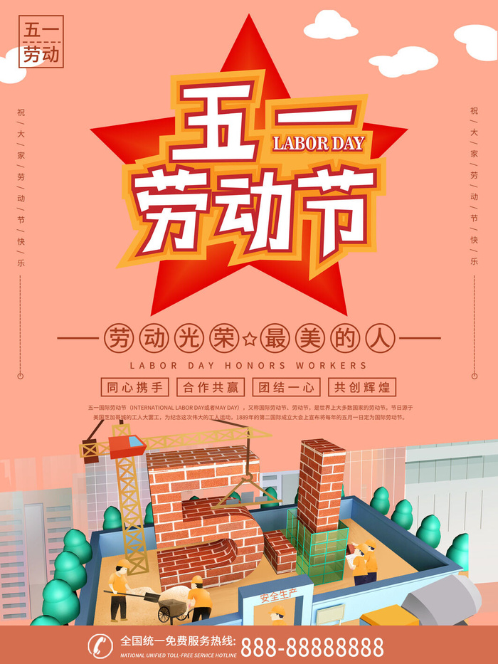 五一51劳动节促销致敬劳动者放假通知海报背景PSD设计素材模板
