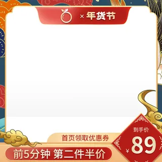 年货节主图淘宝电商天猫年货节促销活动主图直通车图排版设计