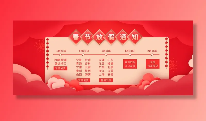 虎年新年春节放假通知海报模板ps公司店铺banner设计psd素材.psd模版下载