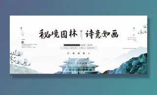 中国风水墨房地产海报psd模板