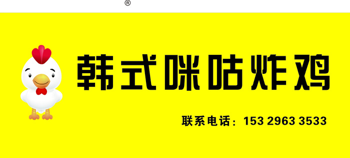 韩式咪咕炸鸡cdr矢量模版下载