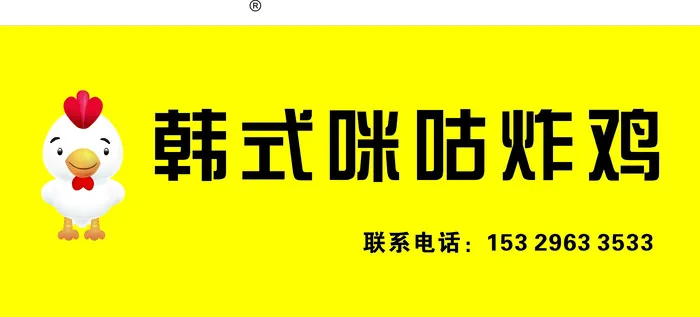 韩式咪咕炸鸡cdr矢量模版下载