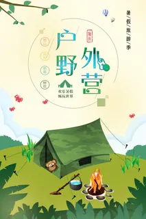 简约户外野营海报