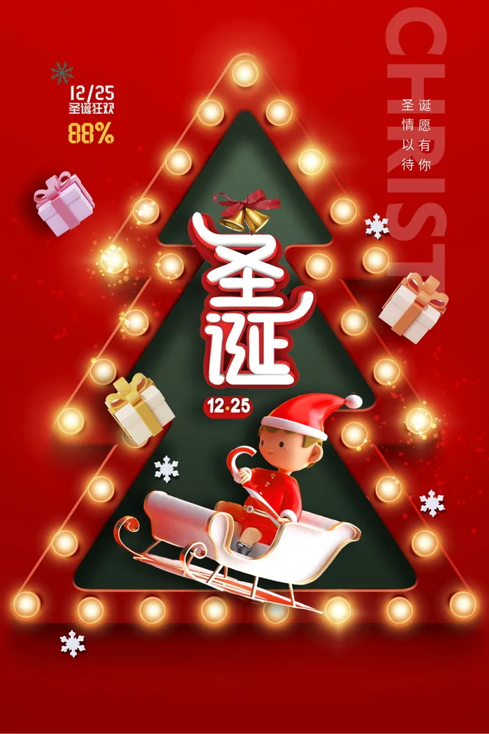 热闹圣诞节宣传营销海报设计psd模版下载