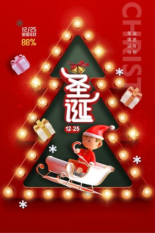 热闹圣诞节宣传营销海报设计