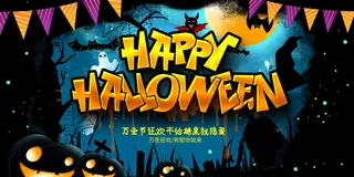 万圣狂欢海报PSD素材