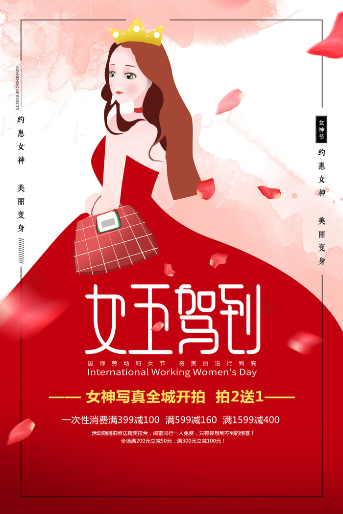 三八妇女节psd模版下载