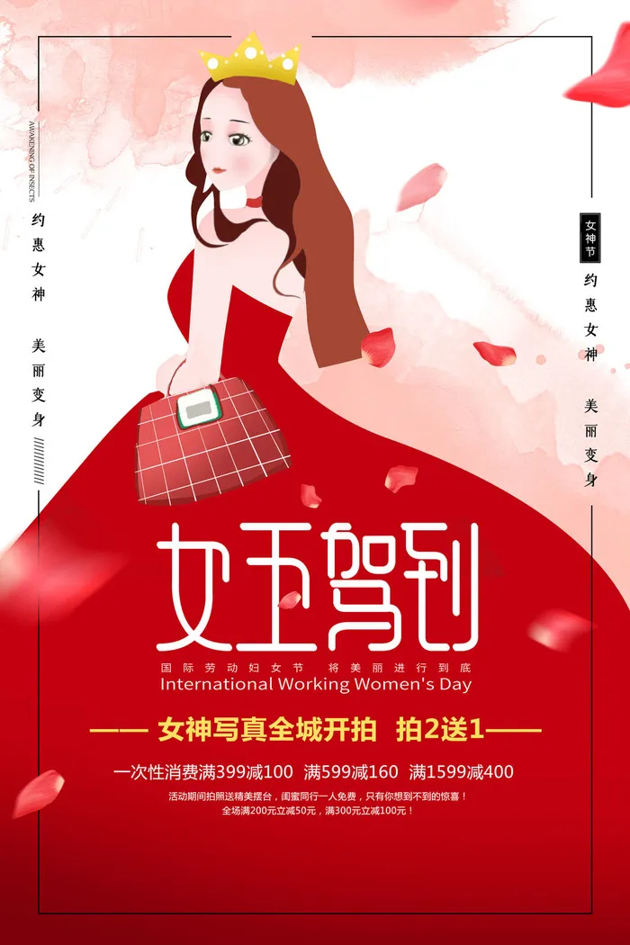 三八妇女节psd模版下载