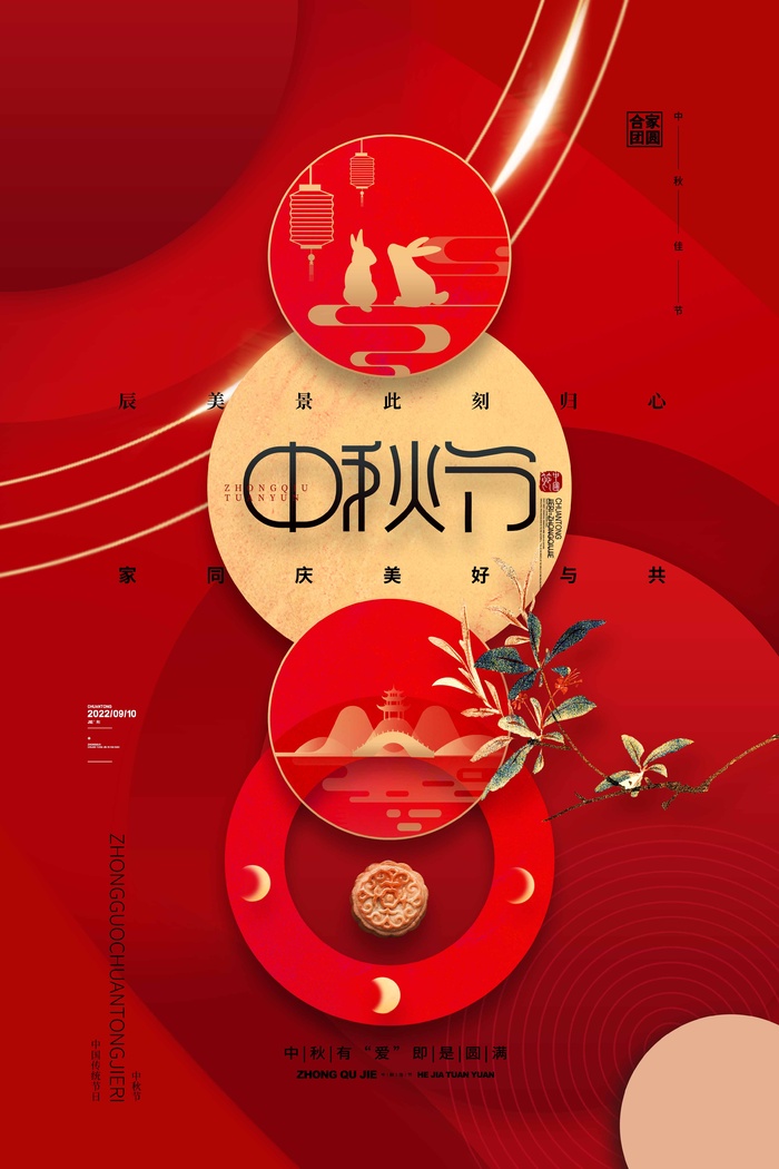 简约中秋促销海报素材