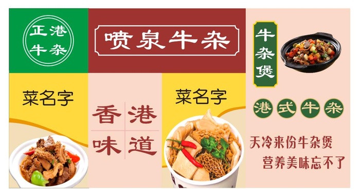 喷泉牛杂煲cdr矢量模版下载