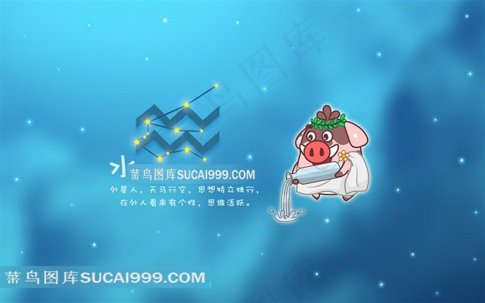 小猪滚滚水瓶座电脑桌面壁纸