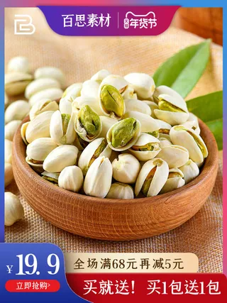 淘宝电商天猫年货节促销活动主图直通车图设计