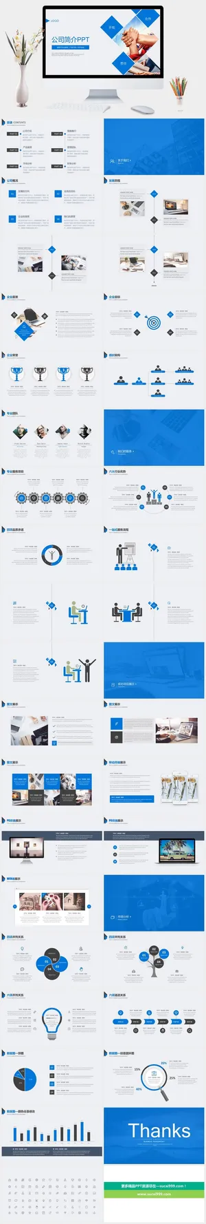 大气实用公司简介PPT模板预览图