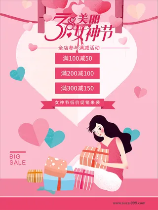 红色38女神节海报