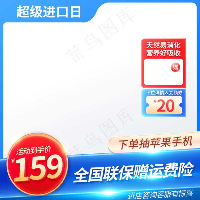 蓝色简约超级进口日主图奶粉直通车设计模板