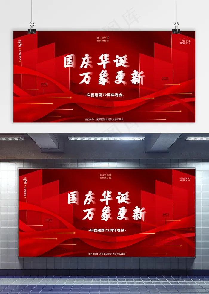 国庆 国庆节展板psd模版下载