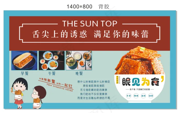 辣条展架海报小吃手工cdr矢量模版下载