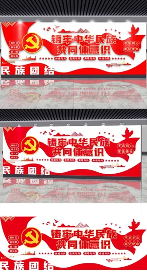 铸牢中华民族共同体民族意识党建文化墙