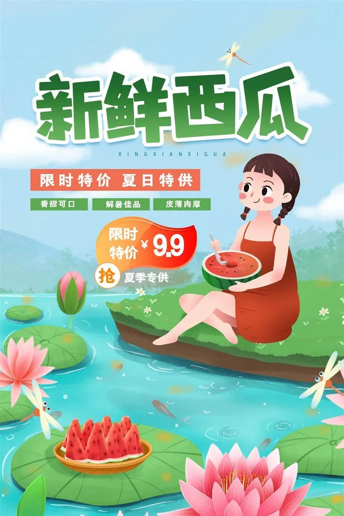 水果海报水果店宣传果汁西瓜红色绿色psd模版下载