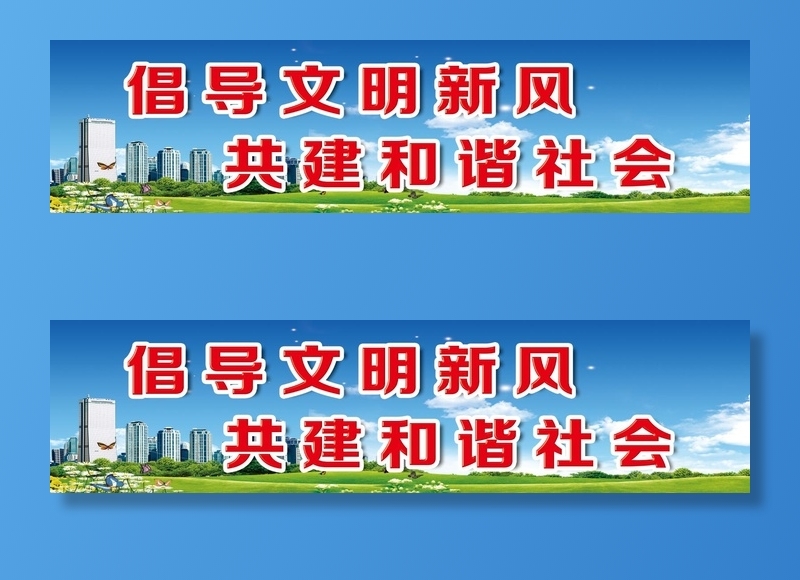 创建文明城psd模版下载