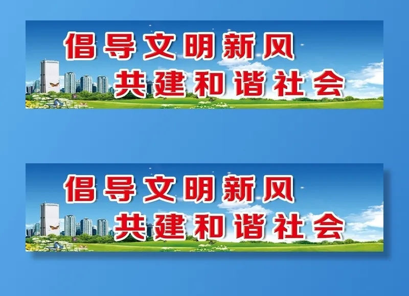创建文明城psd模版下载