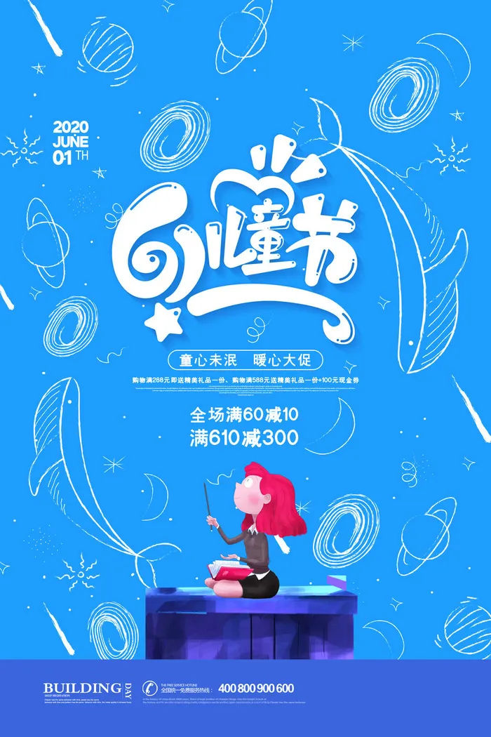 创意61儿童节宣传海报模板六一促销活动展板可爱插画psd设计素材psd模版下载