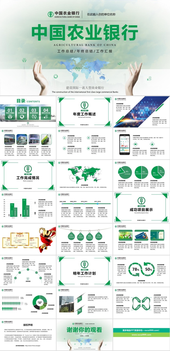 中国农业银行工作汇报总结PPT模板ppt模版