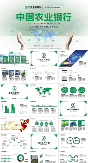 中国农业银行工作汇报总结PPT模板ppt模版预览图
